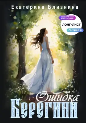 Ошибка берегини