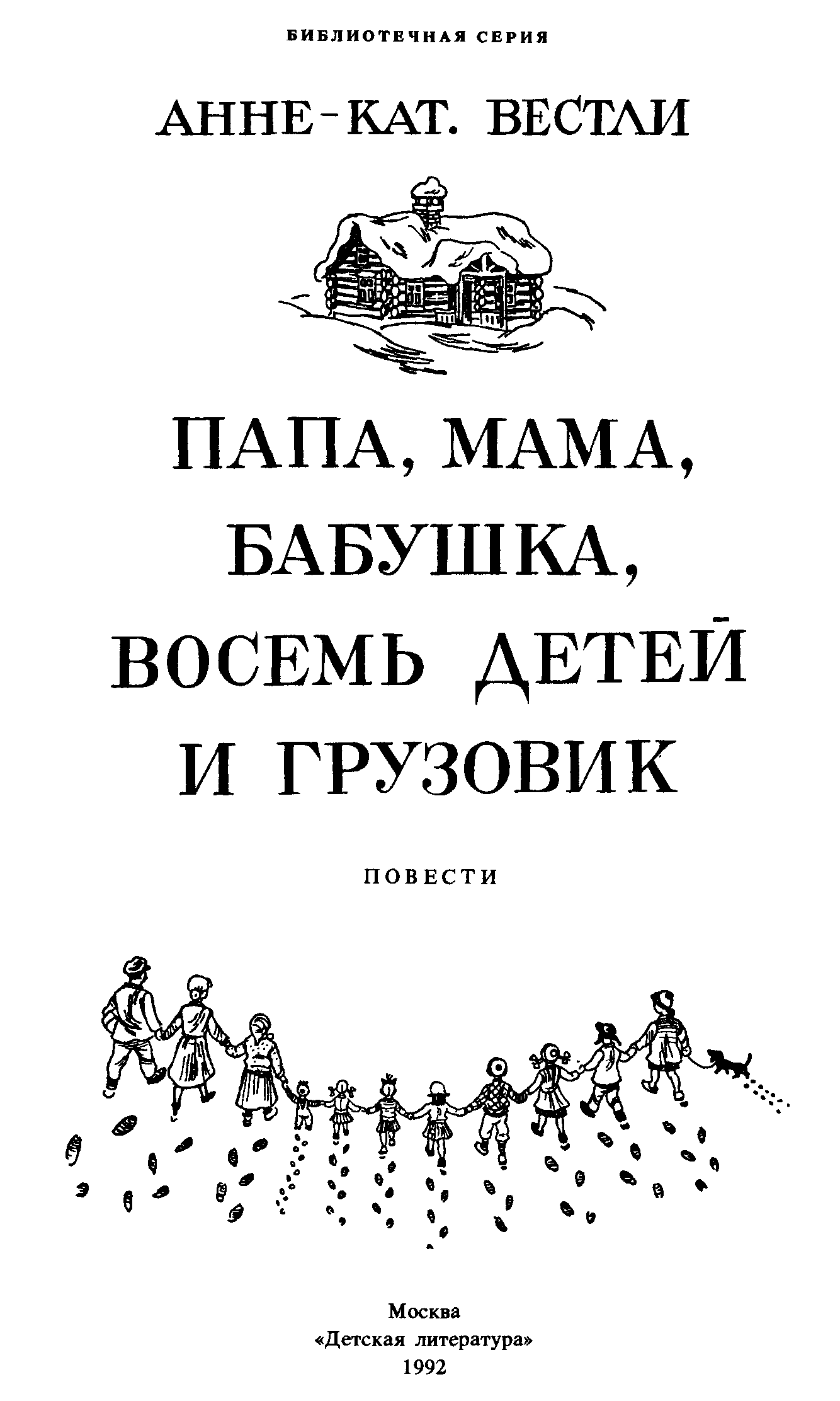 Каникулы в хлеву