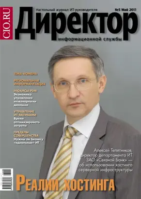 Директор информационной службы №05/2011