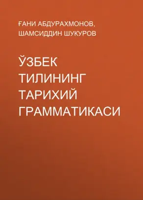 Ўзбек тилининг тарихий грамматикаси