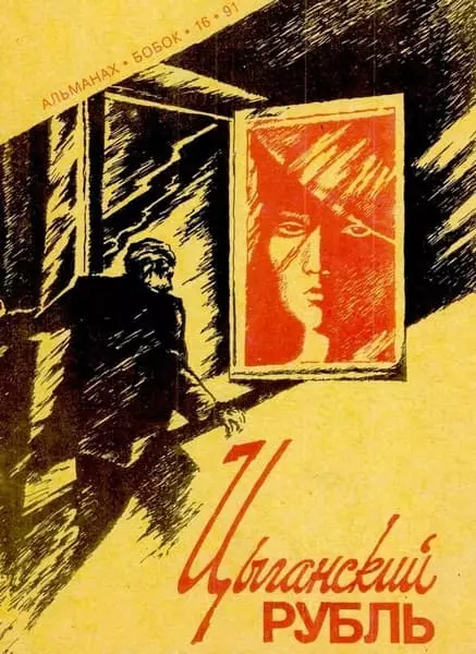 Серебряная игла