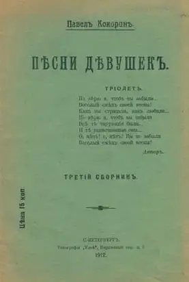 Песни девушек