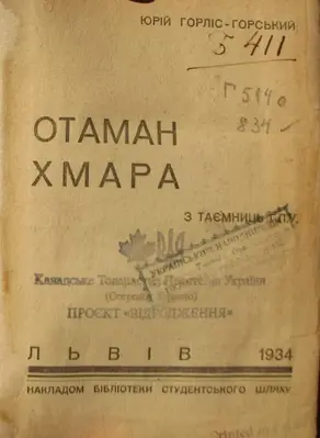 Отаман Хмара. З таємниць ГПУ