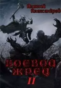 Безумный легион [СИ]