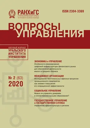 Вопросы управления №2 (63) 2020