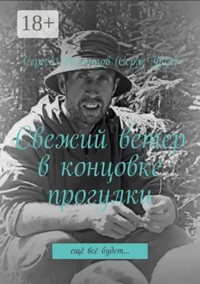 Свежий ветер в концовке прогулки. Ещё всё будет…