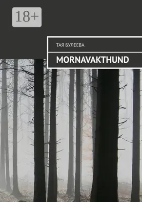 Mornavakthund