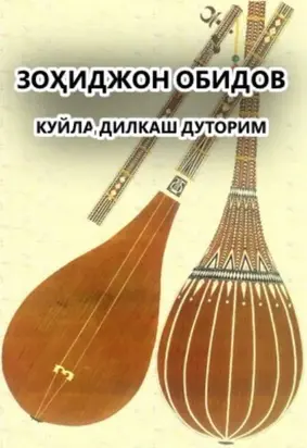 Куйла,дилкаш дуторим