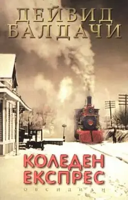 Коледен експрес