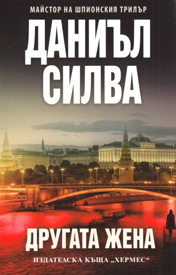 Другата жена