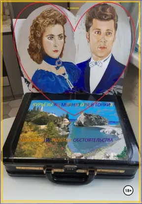 Курьёзы Комбинатора в тонких намёках на толстые обстоятельства