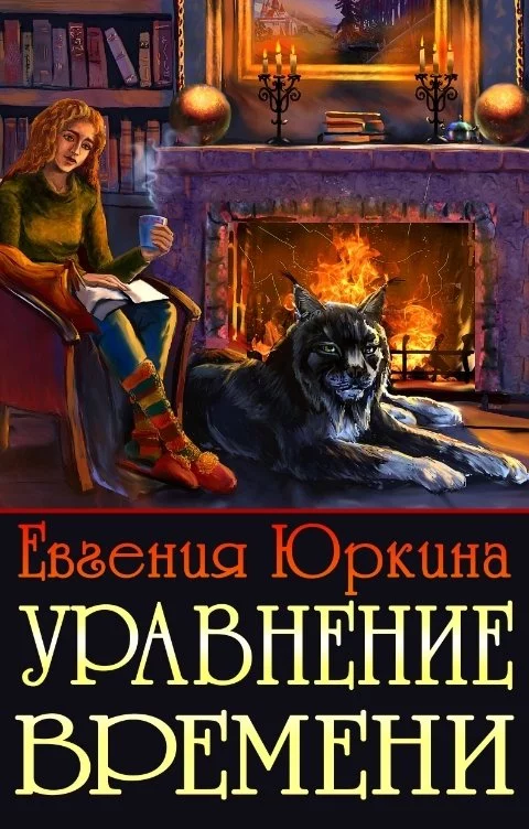 Уравнение времени