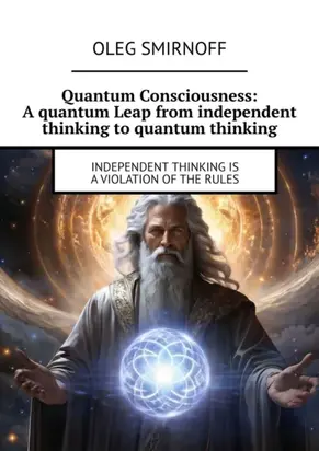 Quantum Consciousness: A quantum Leap from independent thinking to quantum thinking. Independent thinking is a violation of the rules