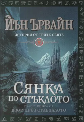 Сянка по стъклото