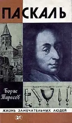 Паскаль