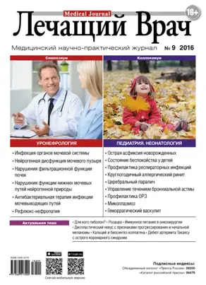 Журнал «Лечащий Врач» №09/2016