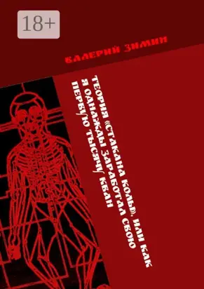 Теория «Стакана колы», или Как я однажды заработал свою первую тысячу КВАН. <на любимом деле> # <с удовольствием>