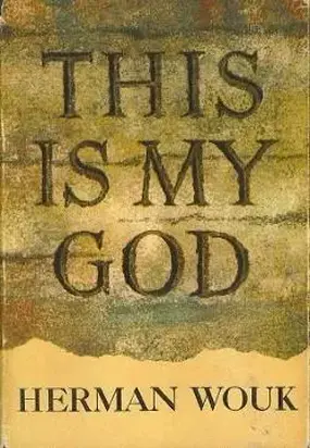 Это Б-о-г мой