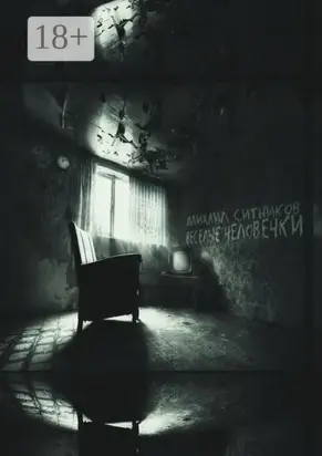 Веселые человечки