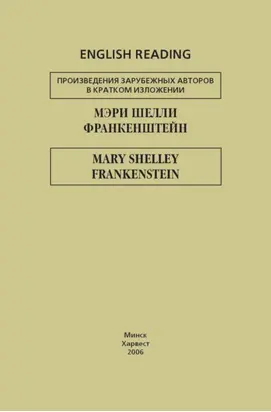 Франкенштейн / Frankenstein