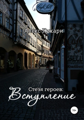 Вступление