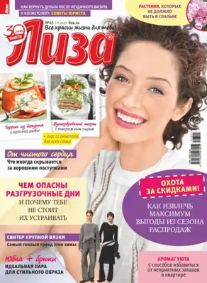 Журнал «Лиза» №45/2025