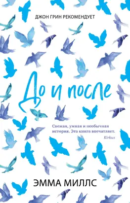 До и после [litres]