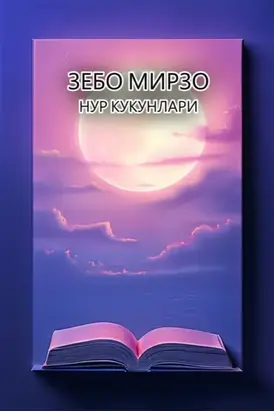 Нур кукунлари