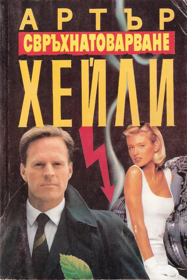 Свръхнатоварване