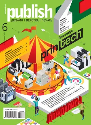 Журнал Publish №06/2021