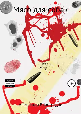 Мясо для собак