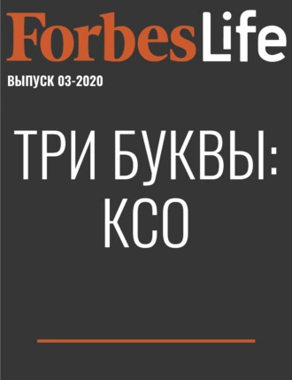 Три буквы: КСО