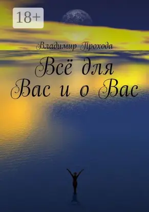 Всё для Вас и о Вас