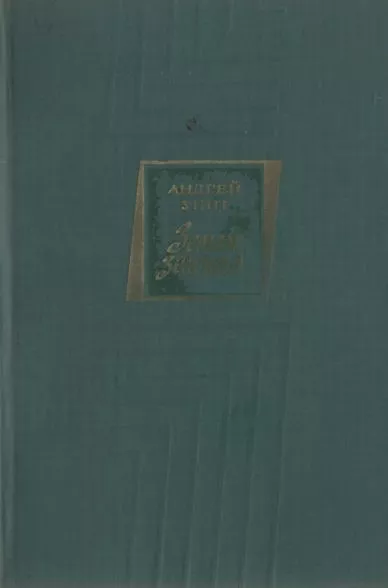 Земля зеленая