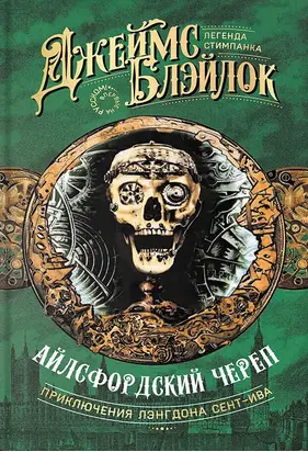 Айлсфордский череп
