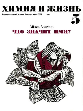 Что значит имя?