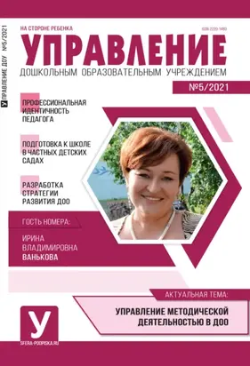 Управление ДОУ № 05 / 2021