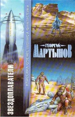 Звездоплаватели