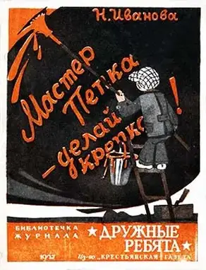 Мастер Пепка — делай крепко