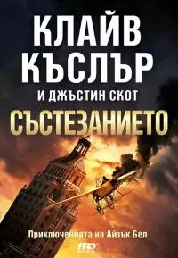 Състезанието