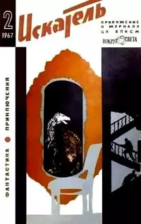 Мастер [журнальный вариант]