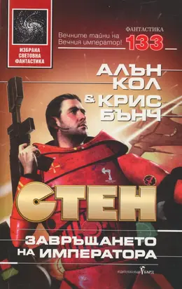 Завръщането на императора