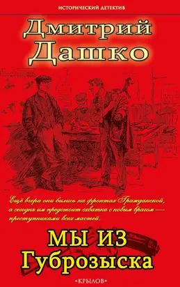 Мы из губрозыска