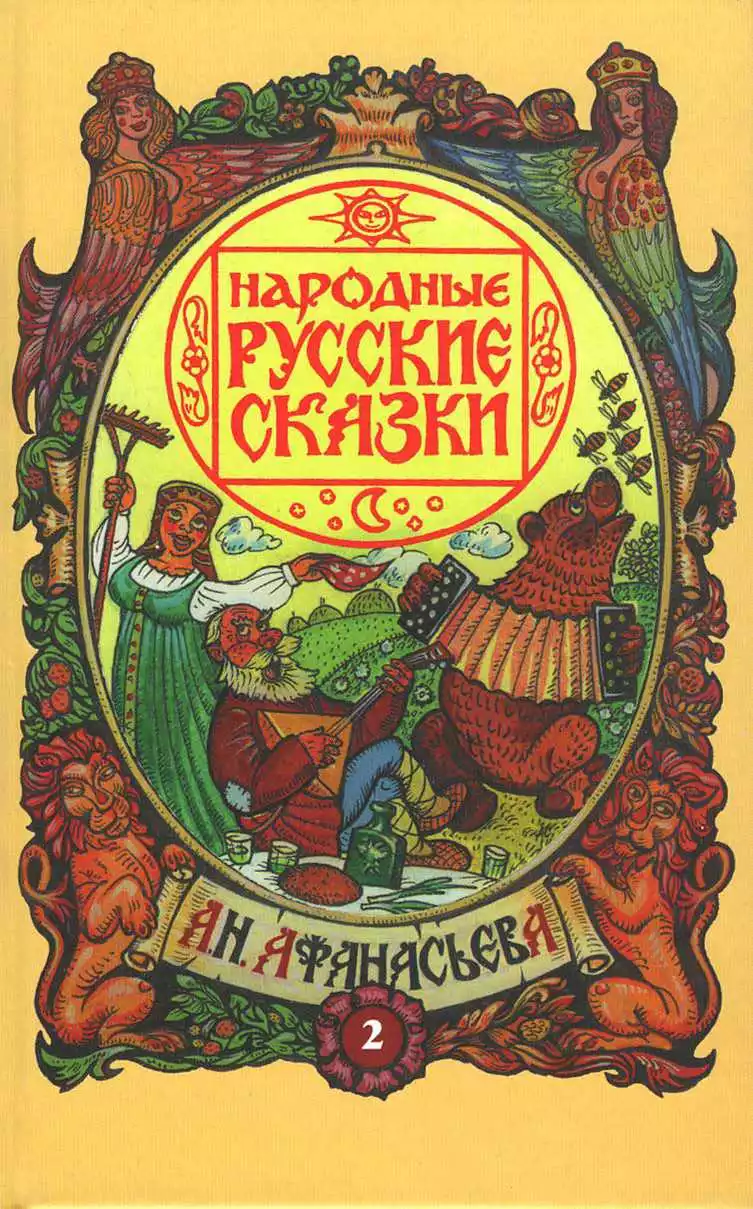 Народные русские сказки