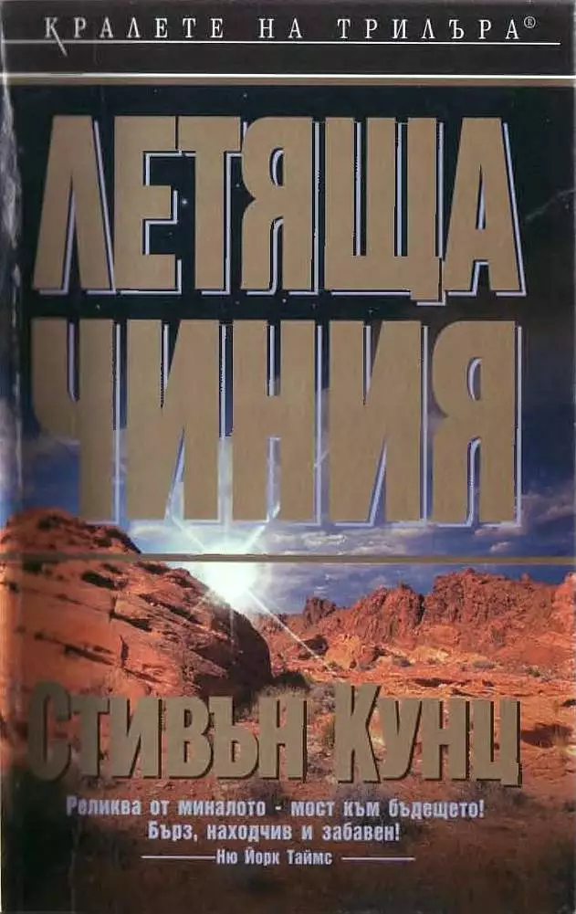 Летяща чиния