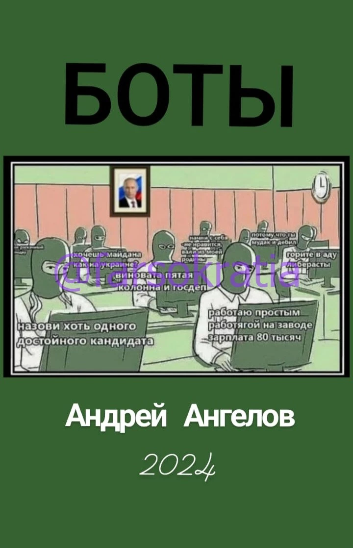 Боты