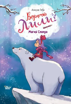 Магия Севера