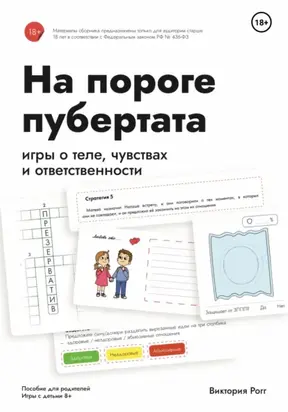 На пороге пубертата