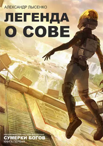Сумерки Богов