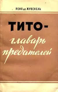 Тито - главарь предателей